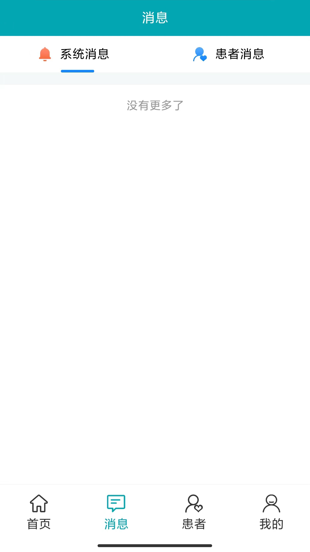 小藤医生医生端截图