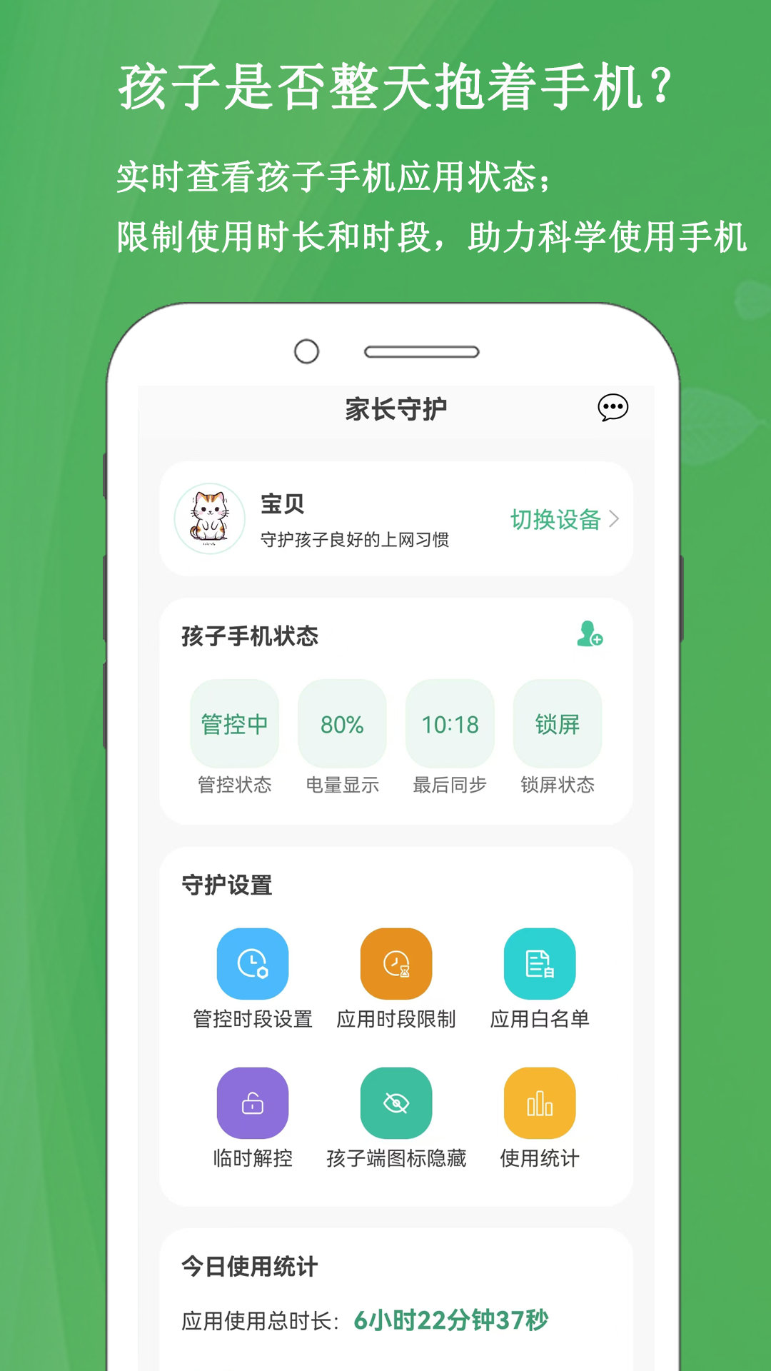 家長(zhǎng)云守護(hù)截圖