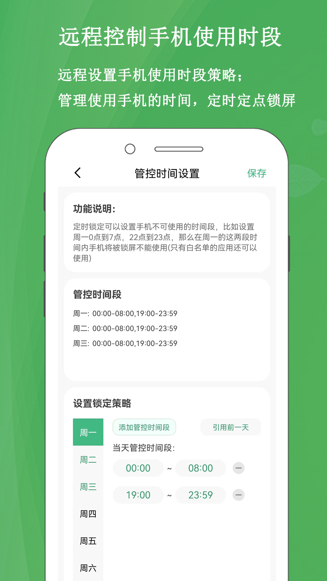 家長(zhǎng)云守護(hù)截圖