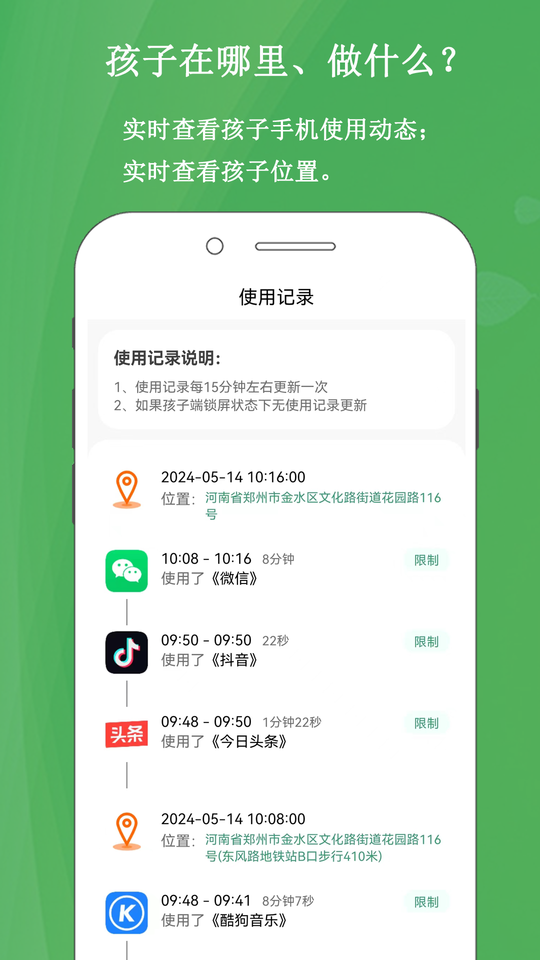 家長(zhǎng)云守護(hù)截圖