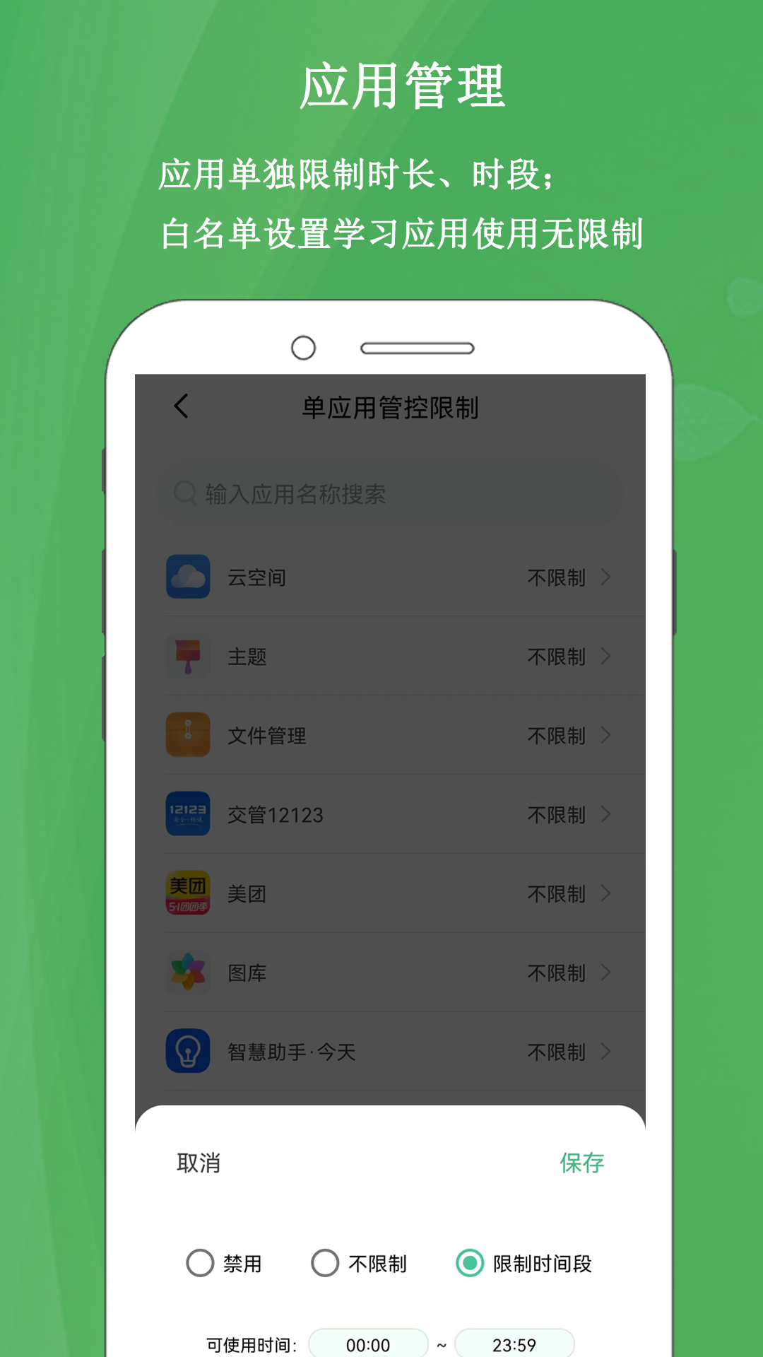 家長(zhǎng)云守護(hù)截圖