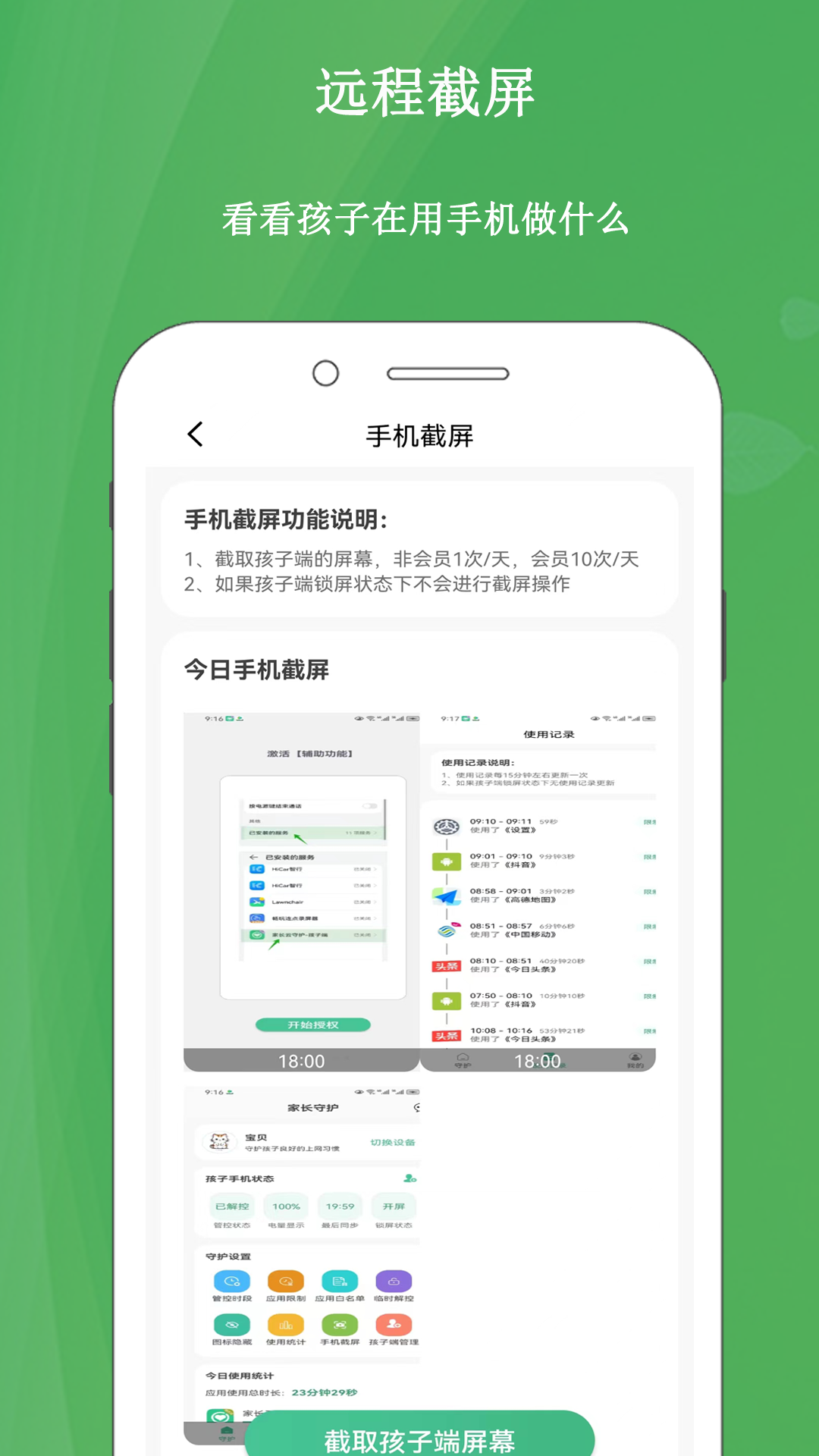 家長(zhǎng)云守護(hù)截圖