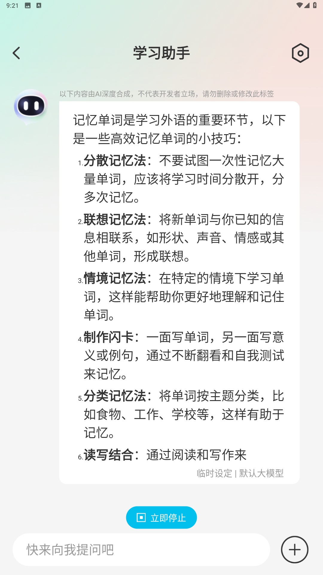 DeepAI智能助手截图