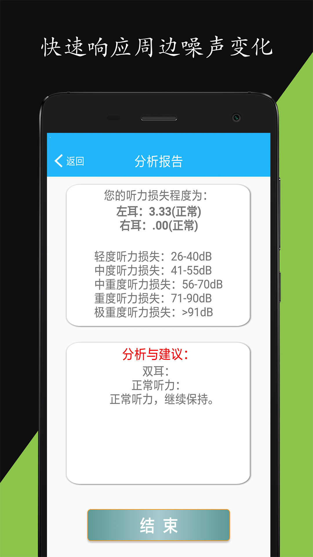 分贝仪噪音量截图