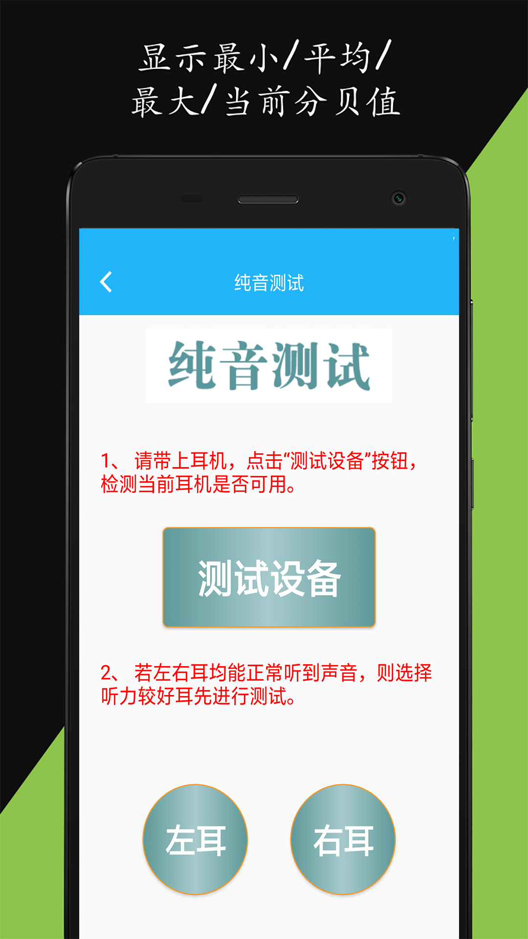 分贝仪噪音量截图