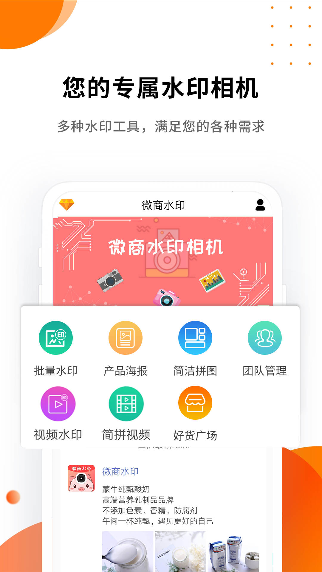 微商水印精灵截图