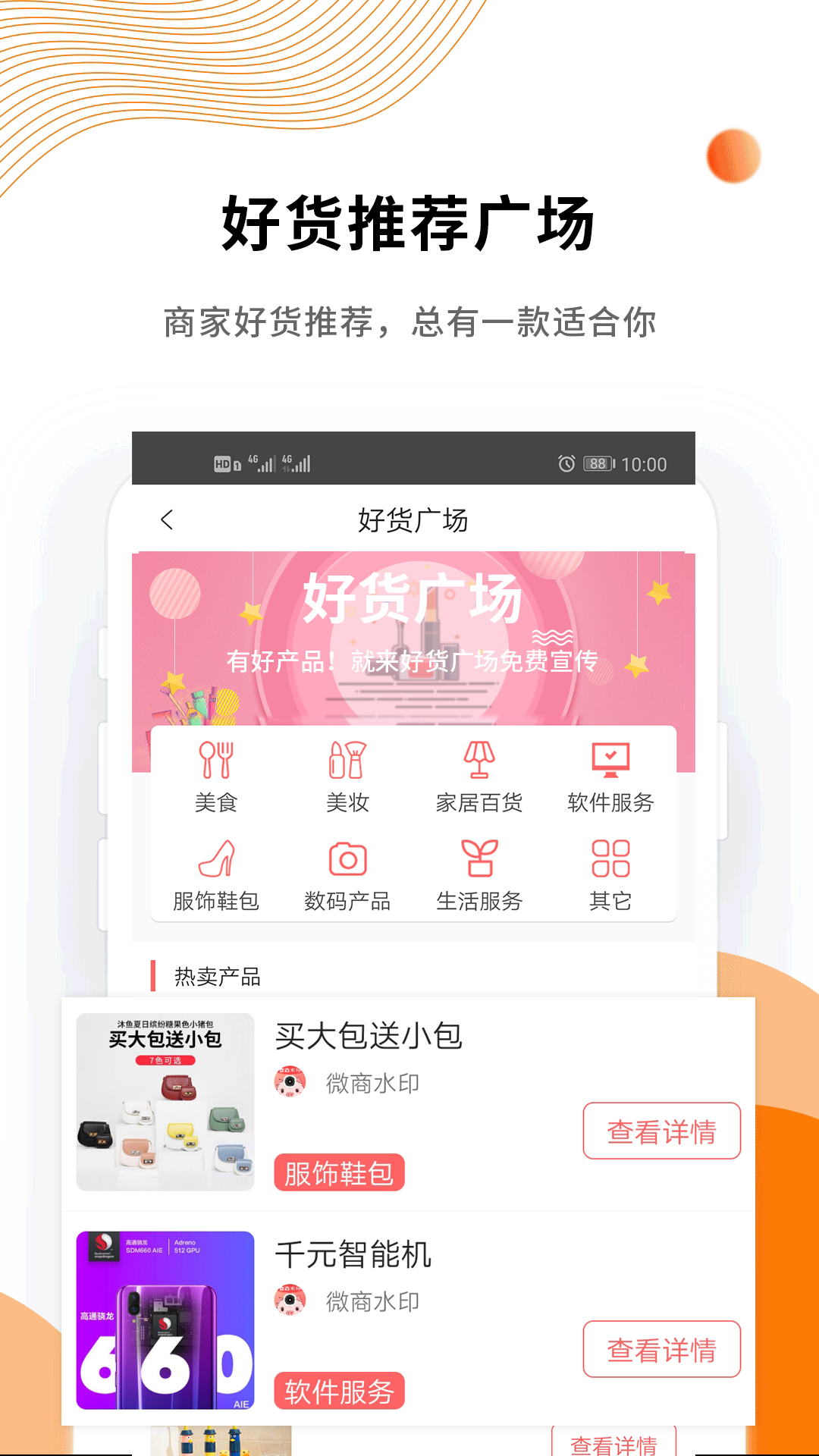 微商水印精灵截图