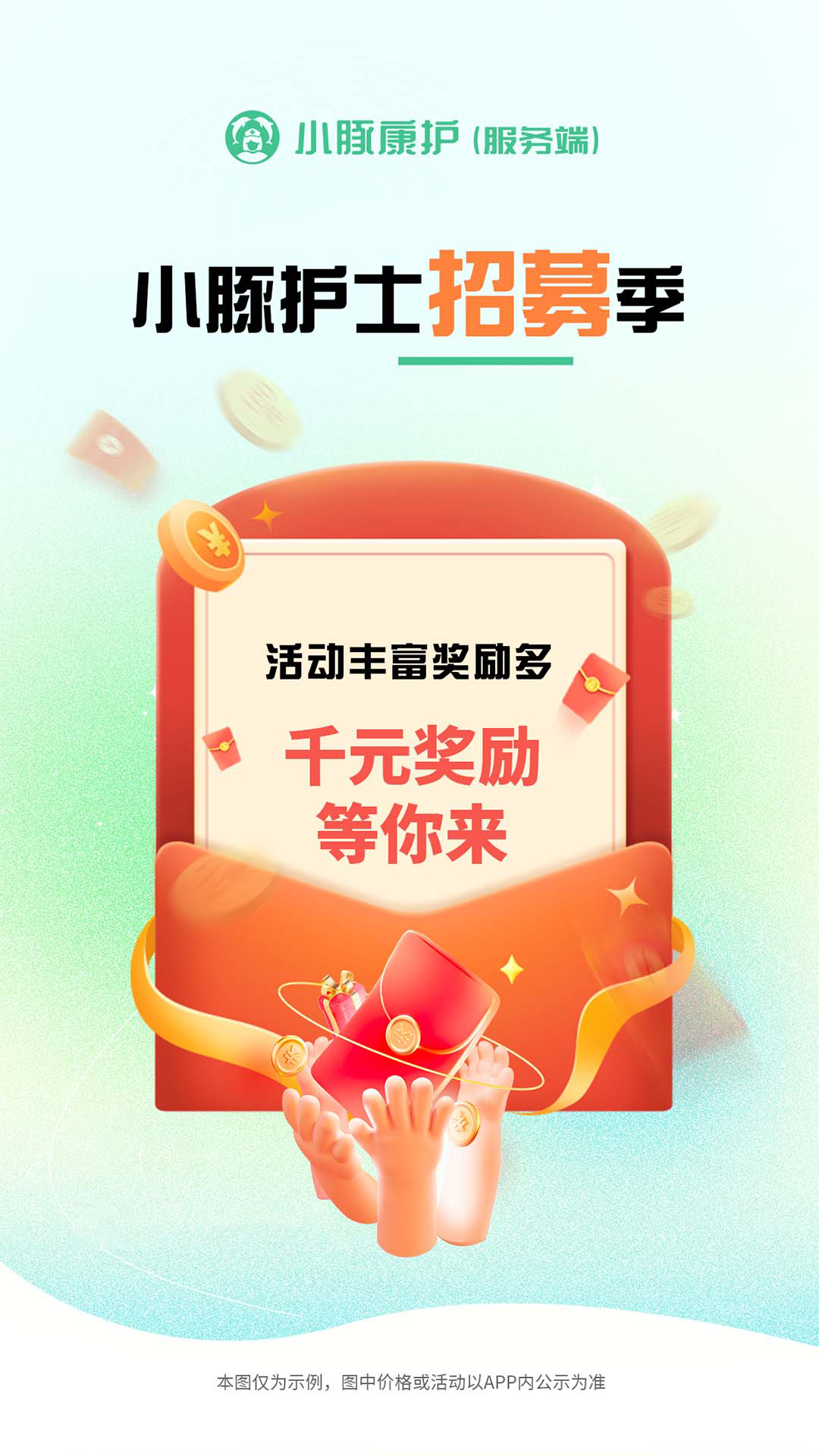 小豚康护服务端截图