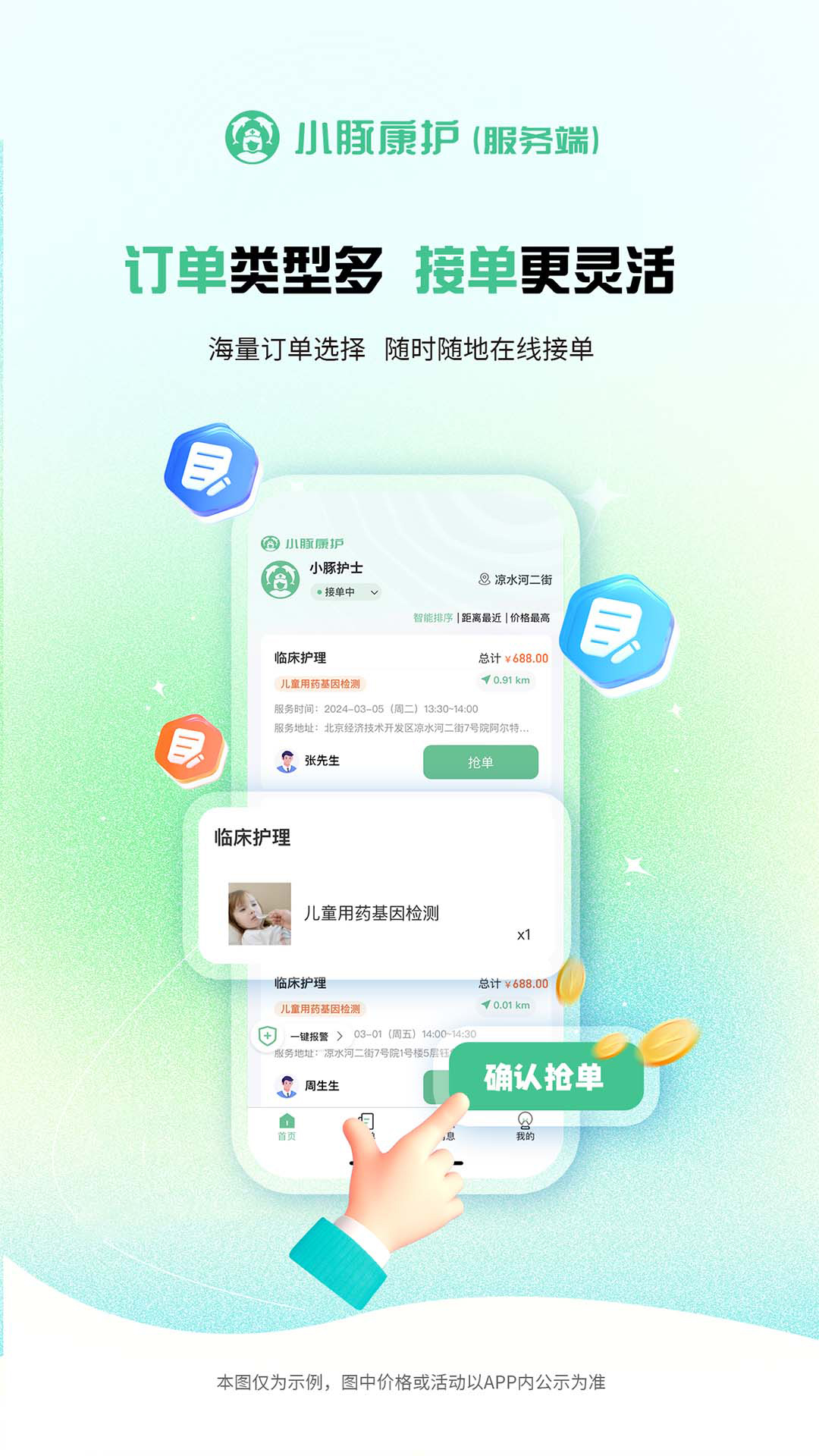 小豚康护服务端截图