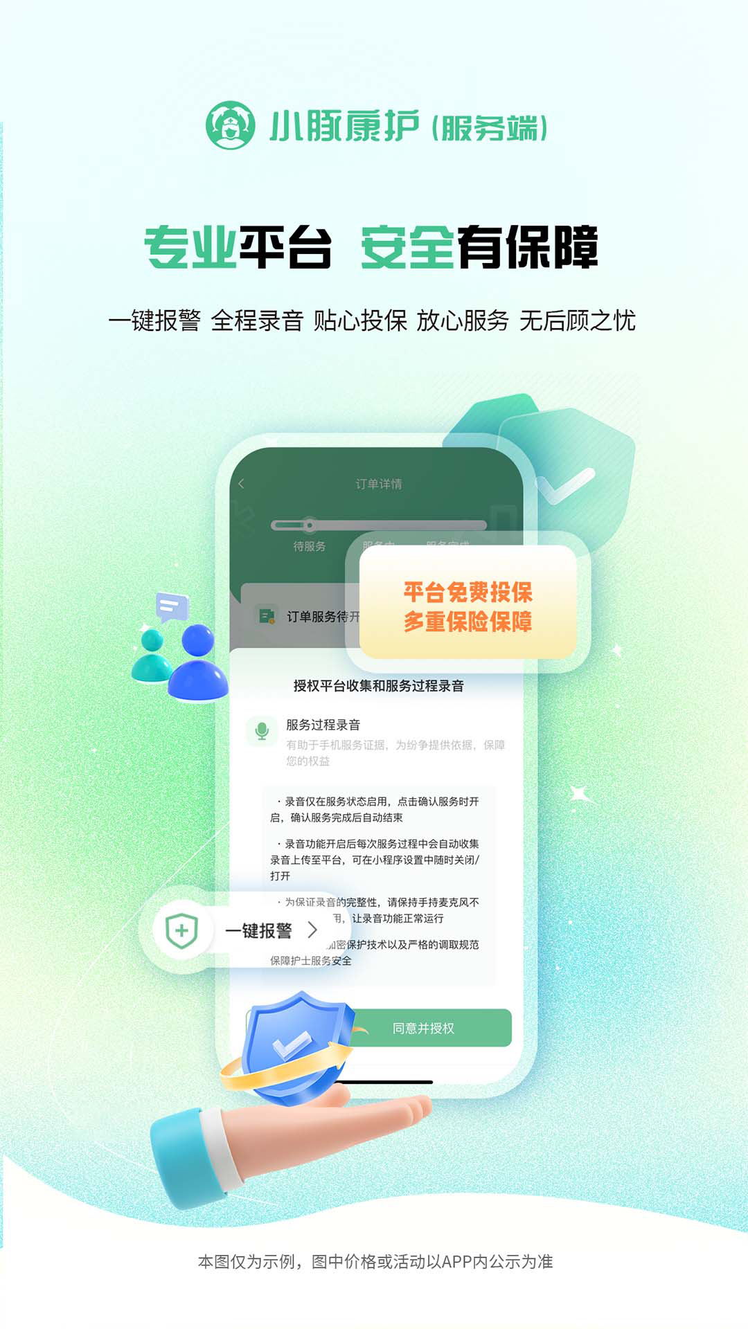 小豚康护服务端截图