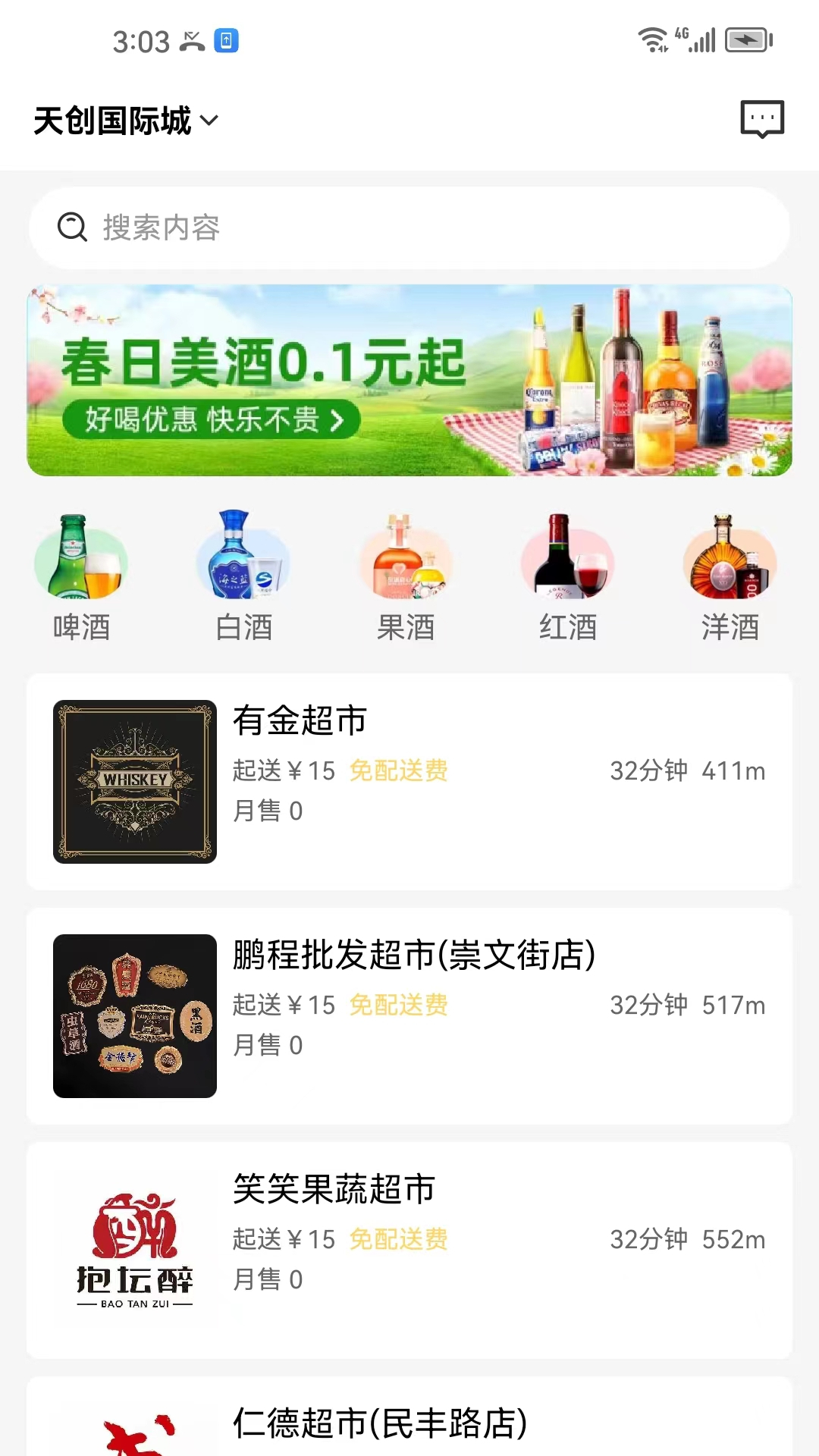 酒水相逢截图