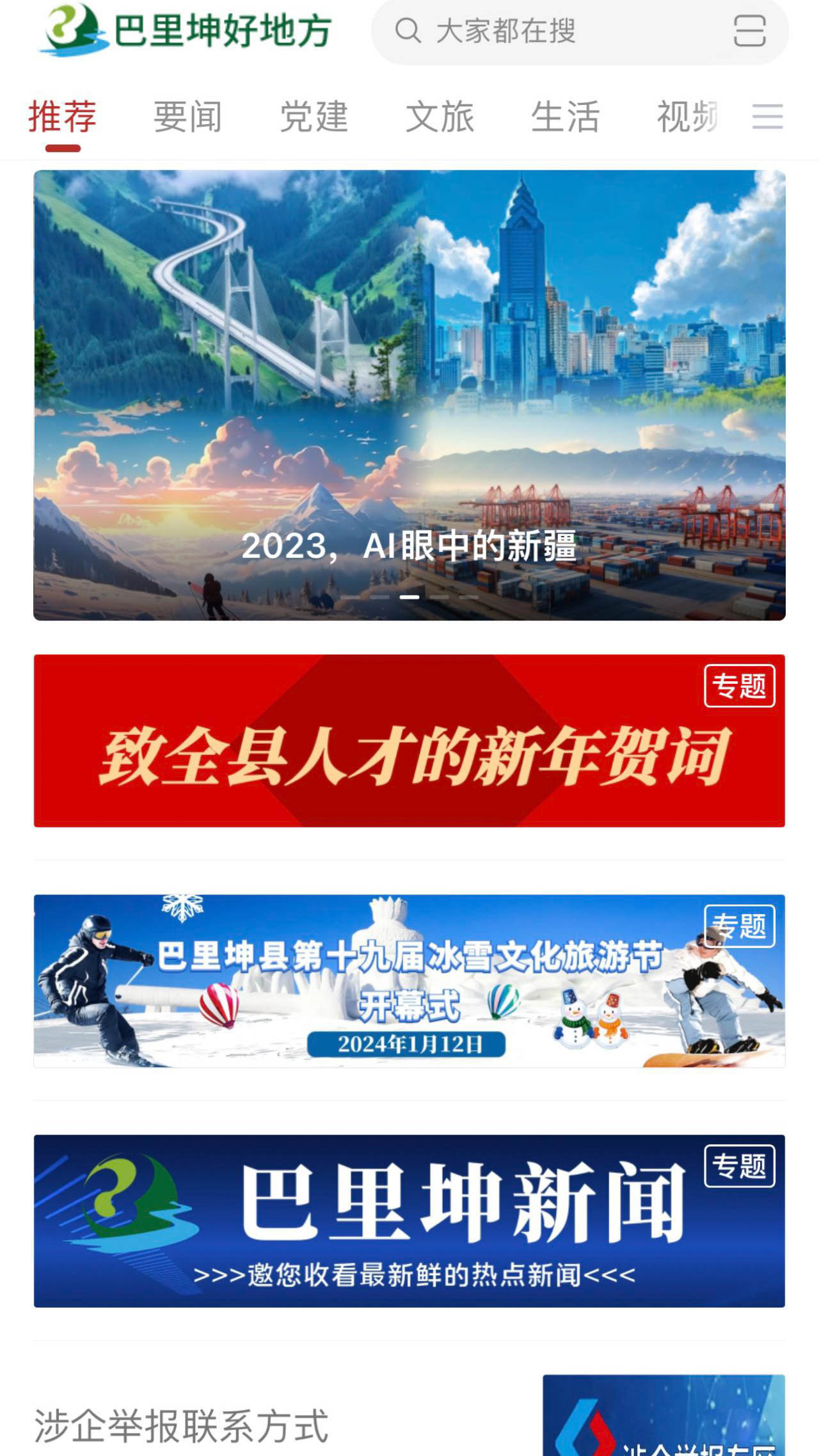 巴里坤好地方截图