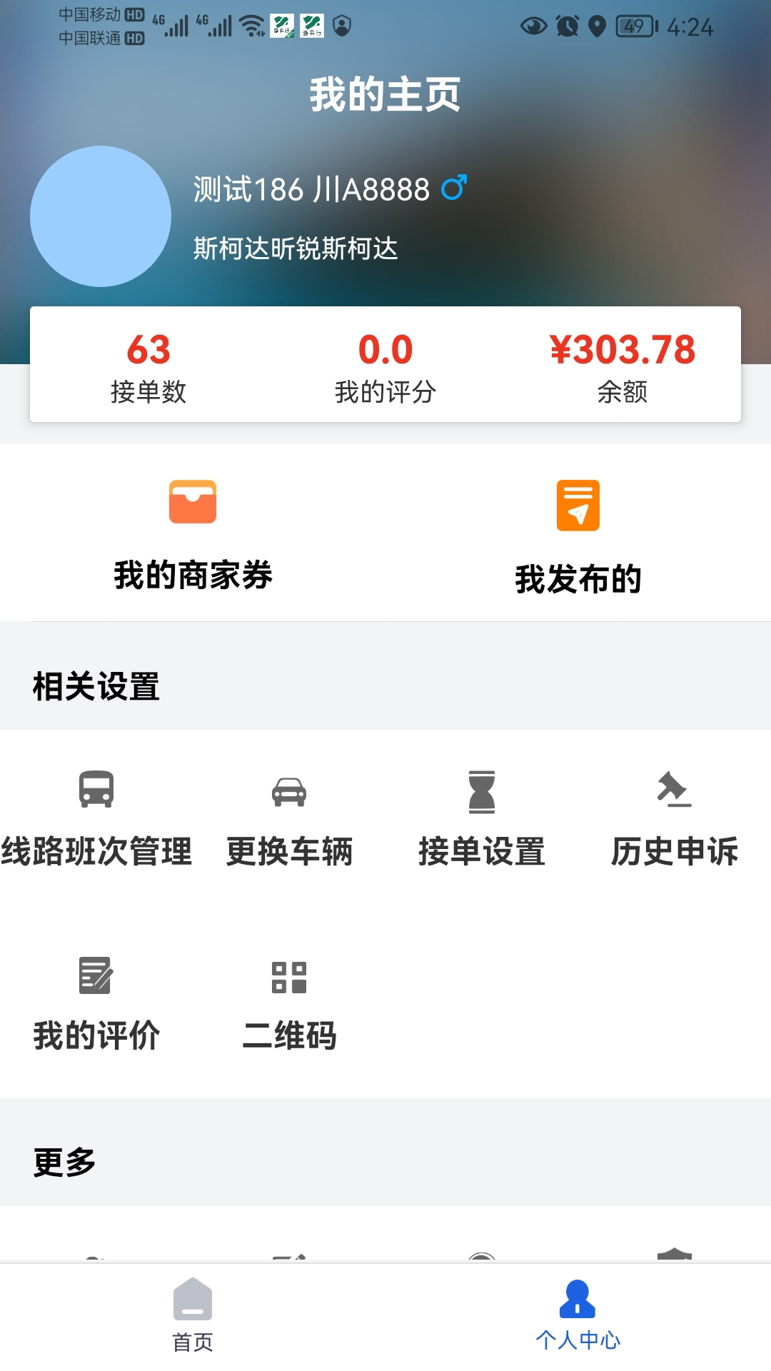 嘉易行司機截圖