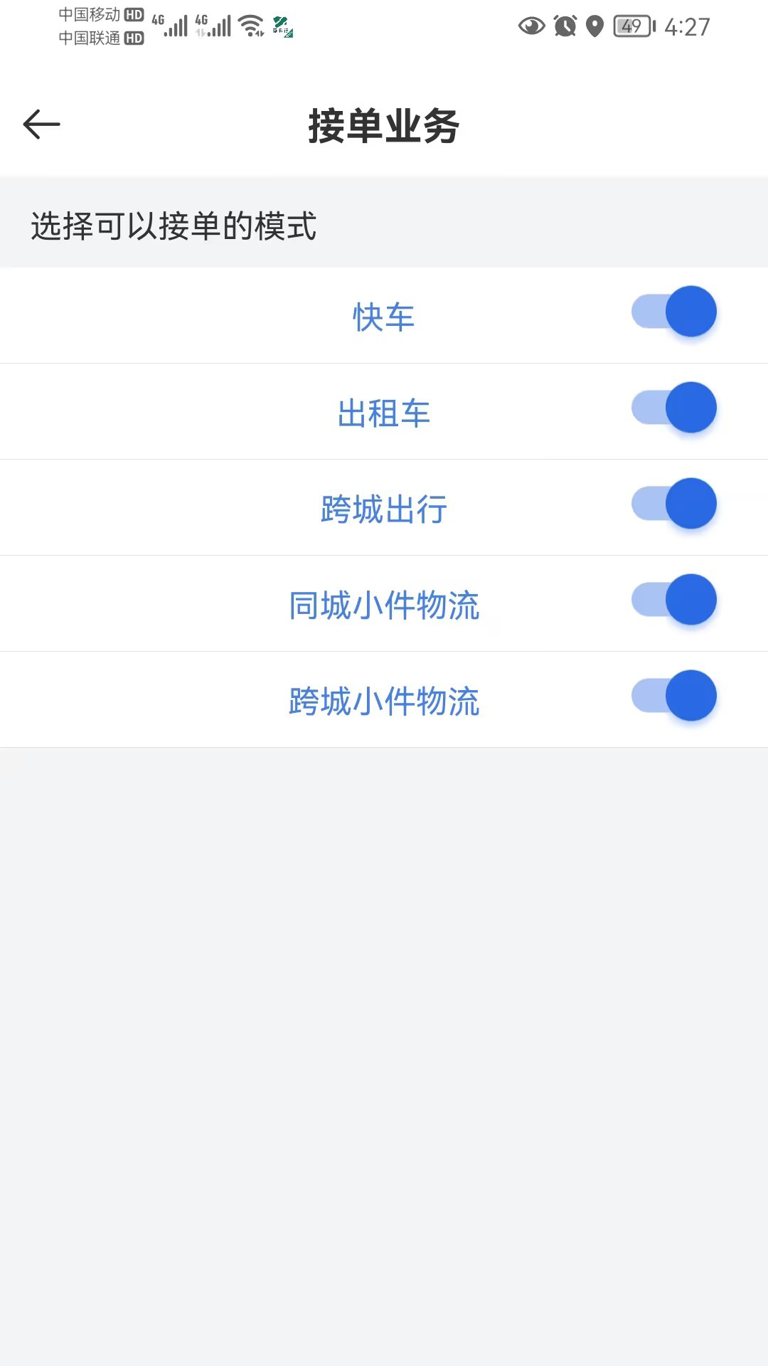嘉易行司機截圖