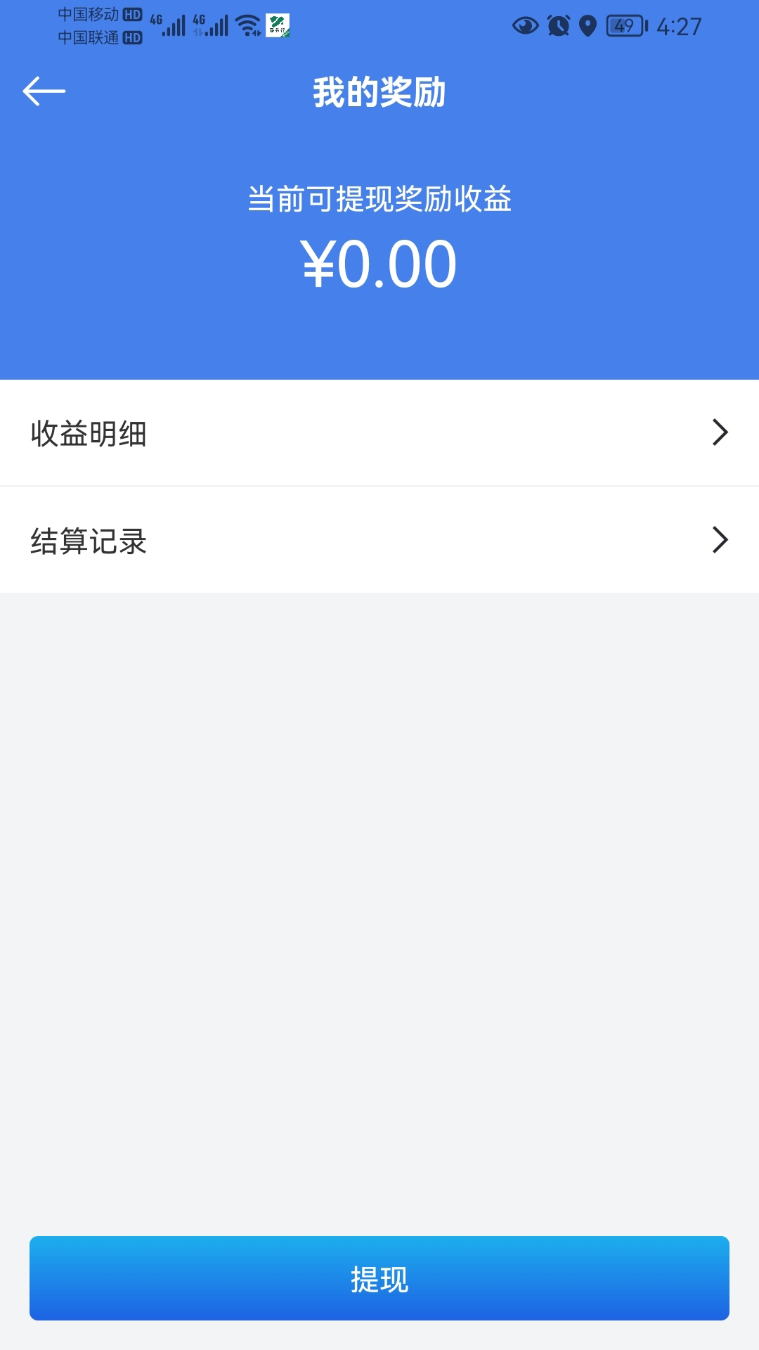 嘉易行司機截圖