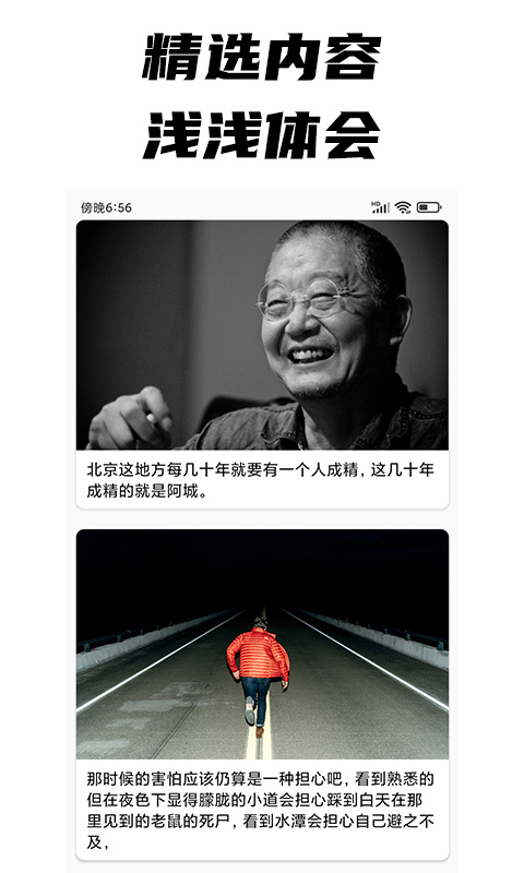 每日文摘截图