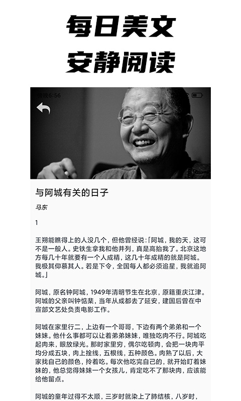 每日文摘截图