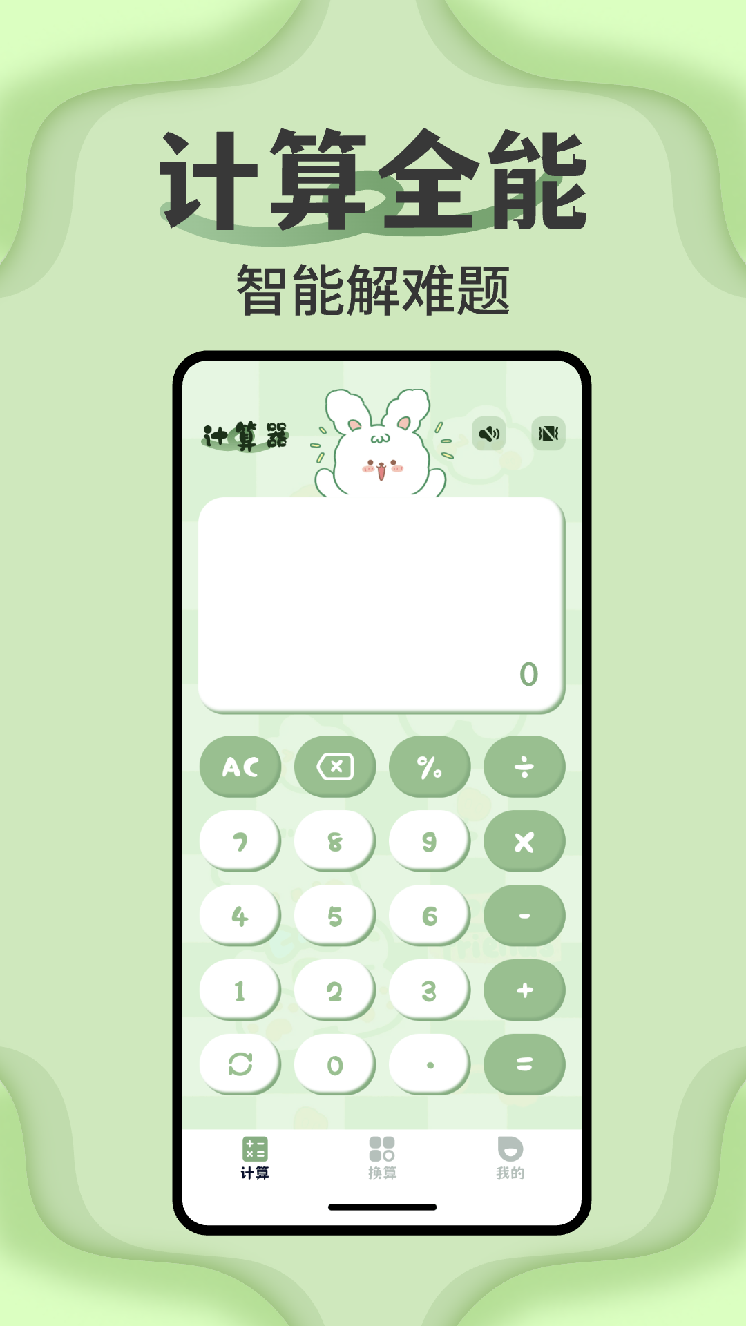 全智能科学计算器截图