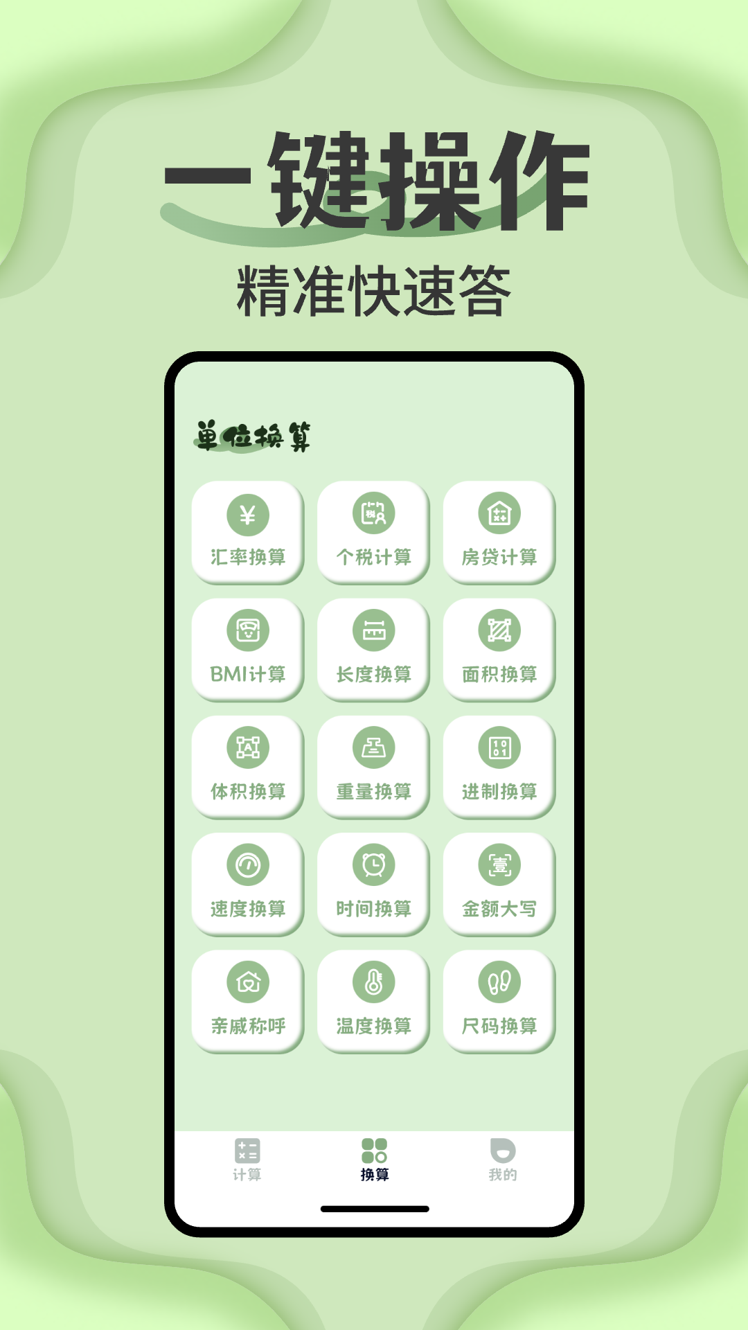 全智能科学计算器截图