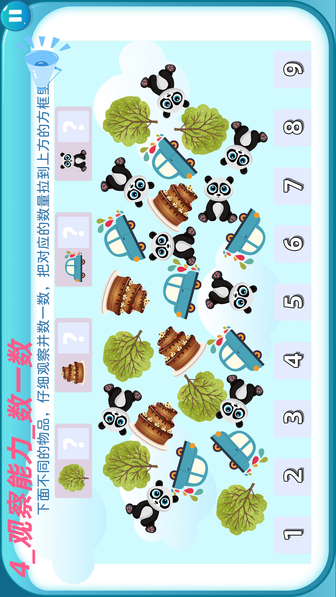 魔力猫儿童智力启蒙截图