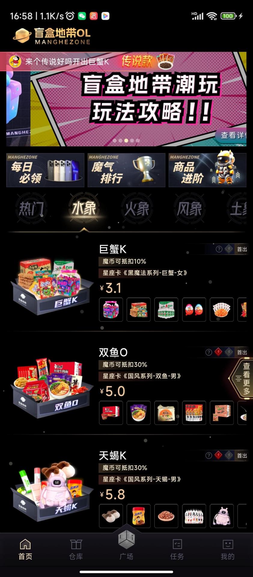 盲盒地带OL截图