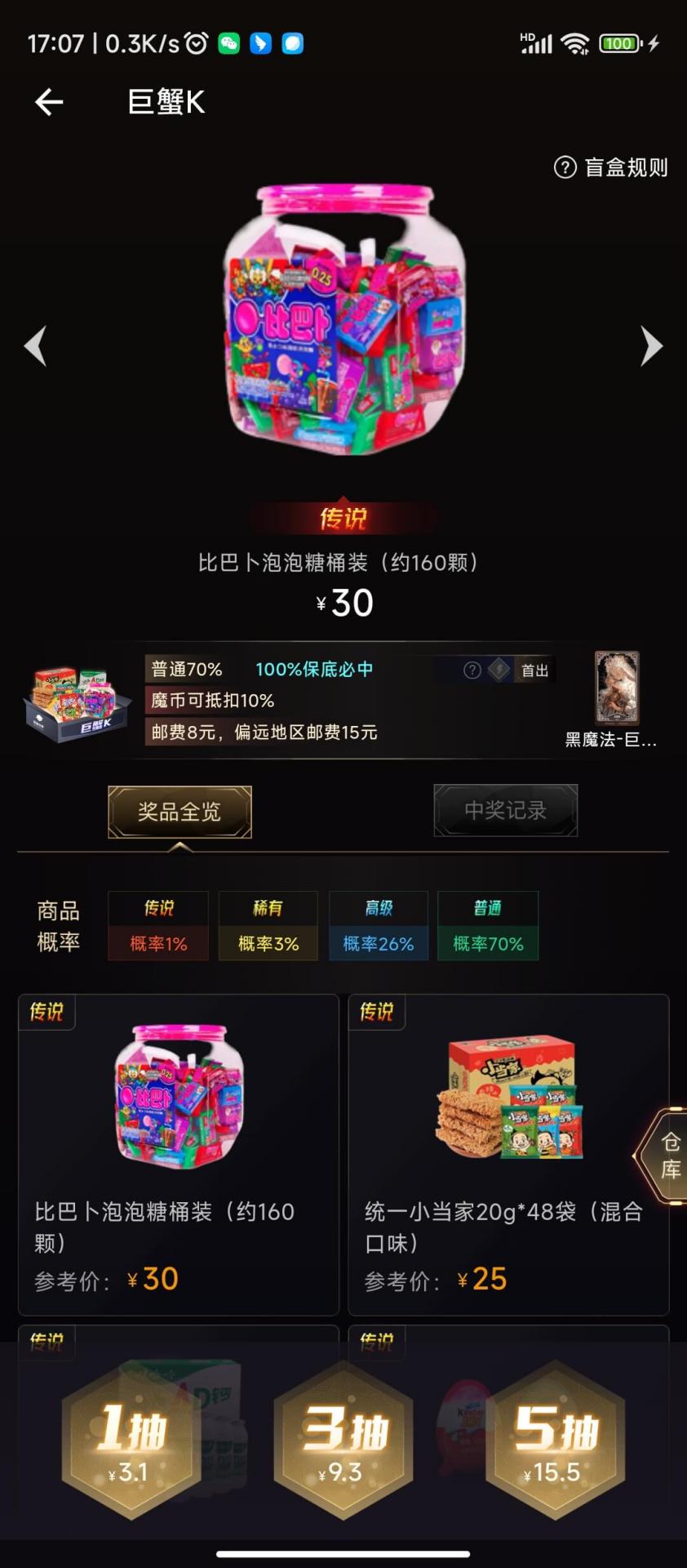 盲盒地带OL截图