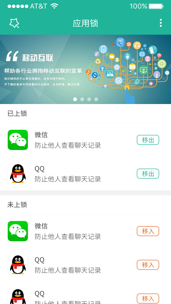 应用锁截图