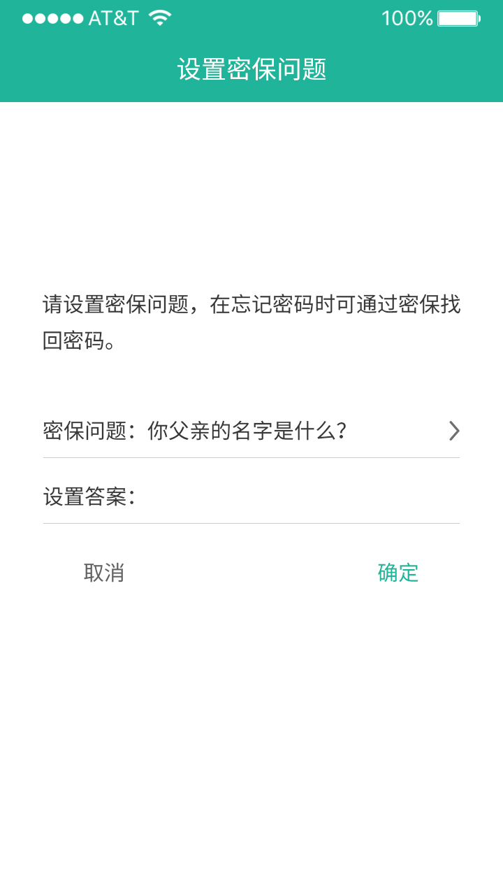 应用锁截图
