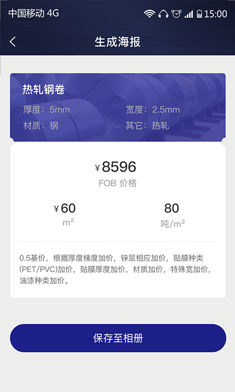 價(jià)格計(jì)算器截圖