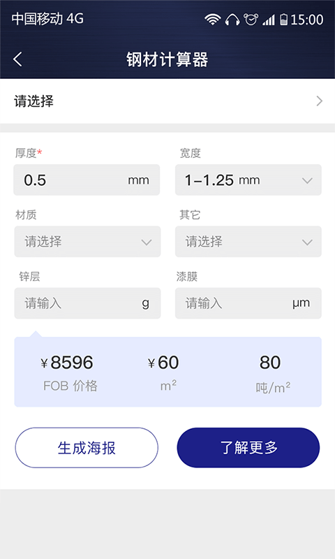 價(jià)格計(jì)算器截圖
