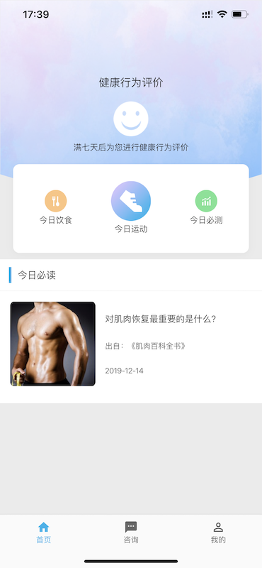动亮健康专业版截图