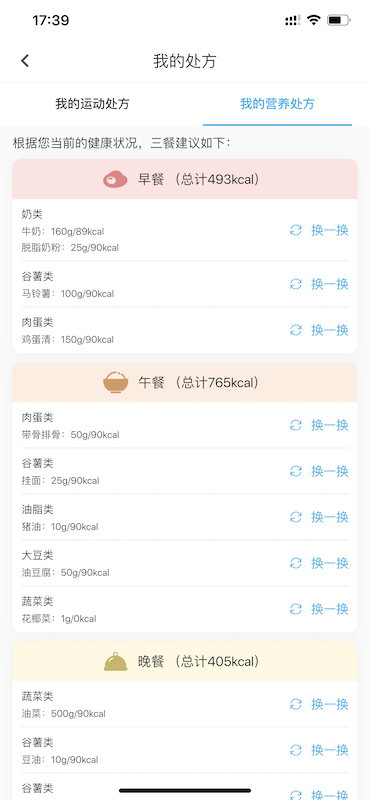 动亮健康专业版截图