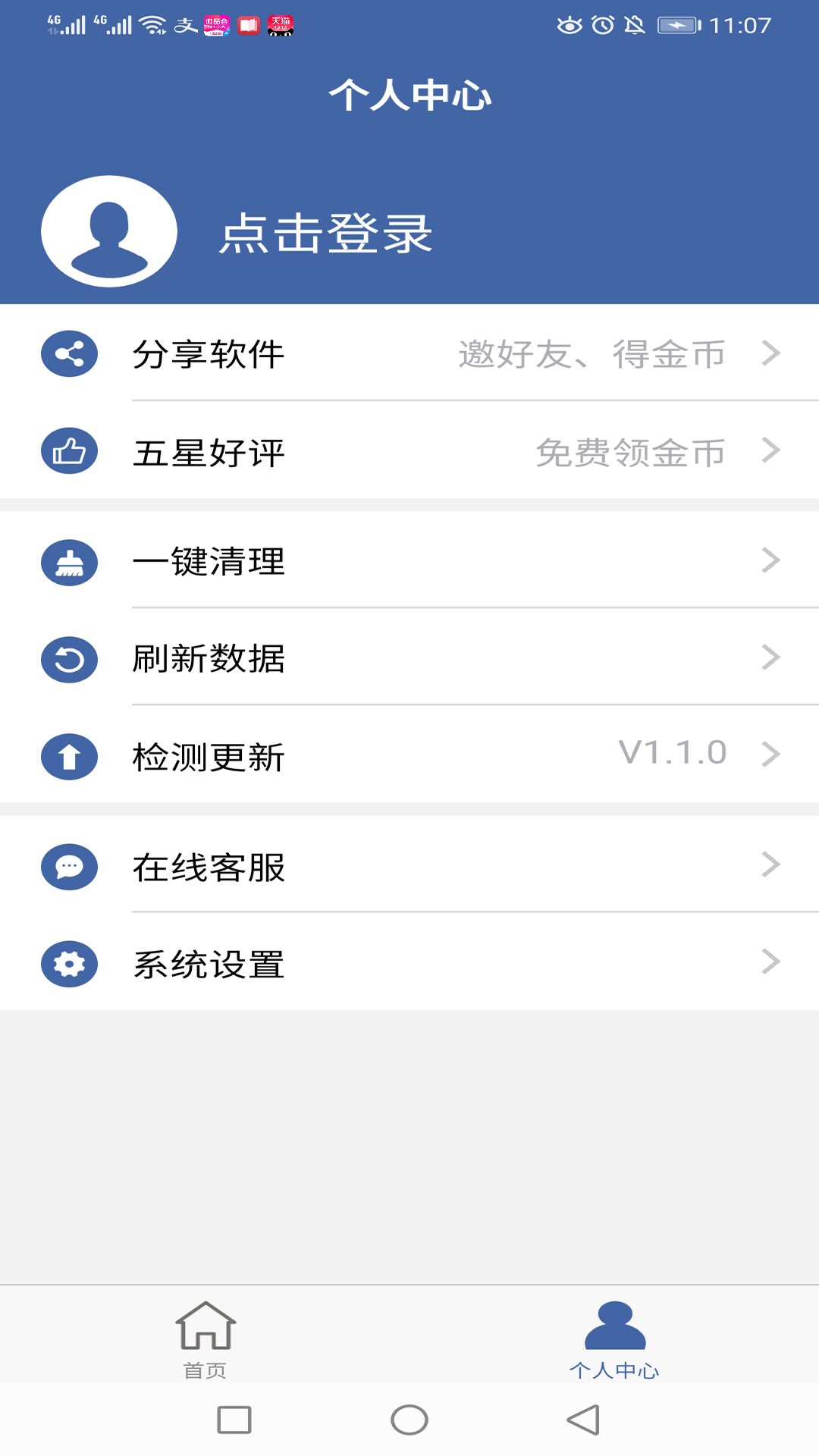 软件克隆截图