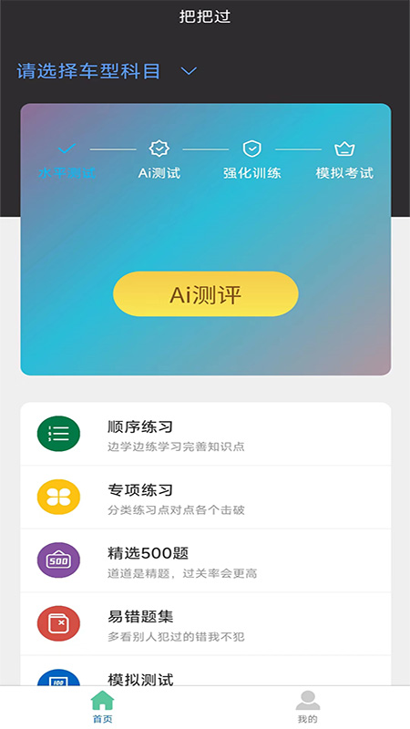 驾考把把过截图