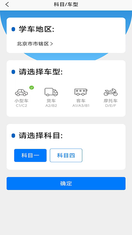 驾考把把过截图