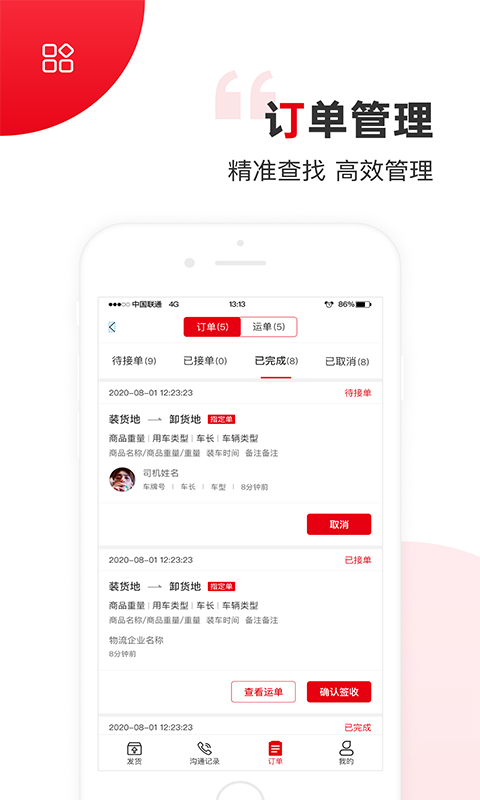 国联智运货主端截图