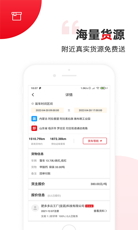 国联智运货主端截图