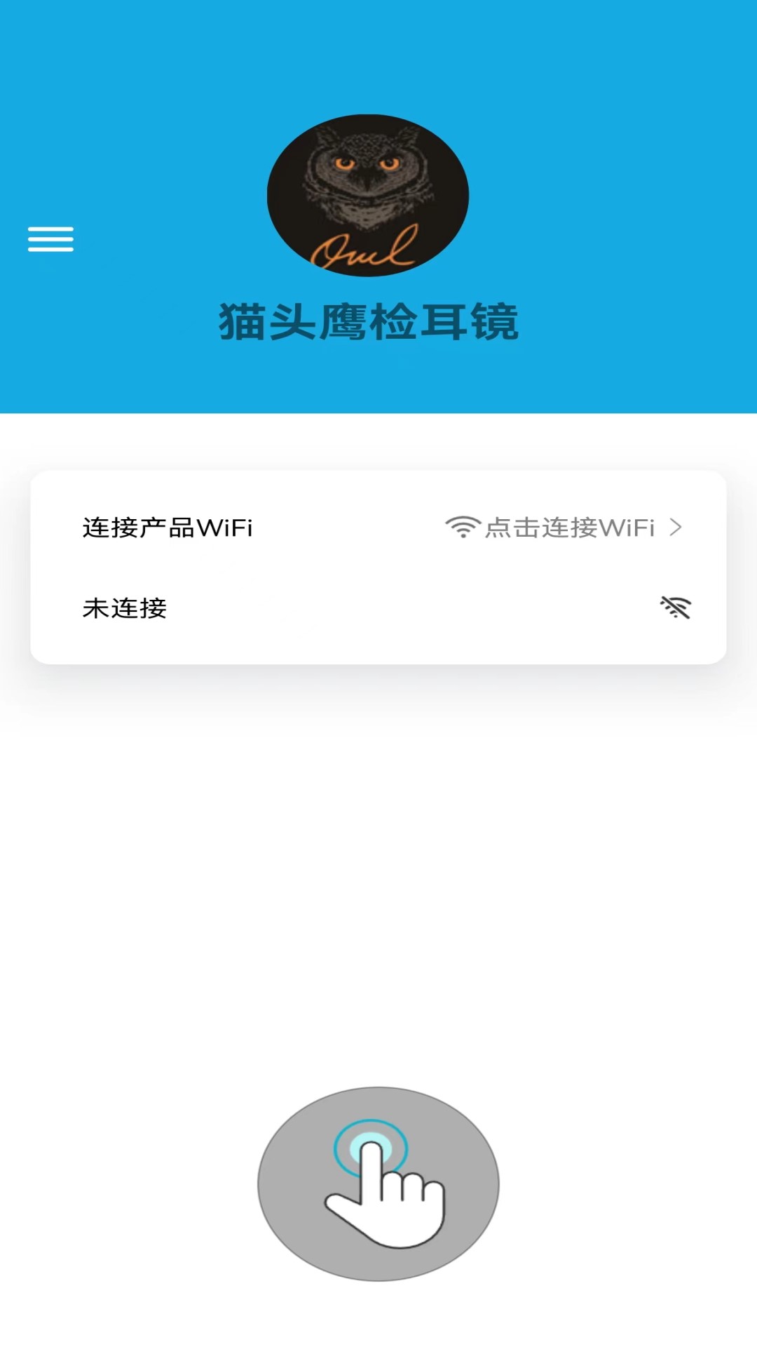 猫头鹰检耳镜截图