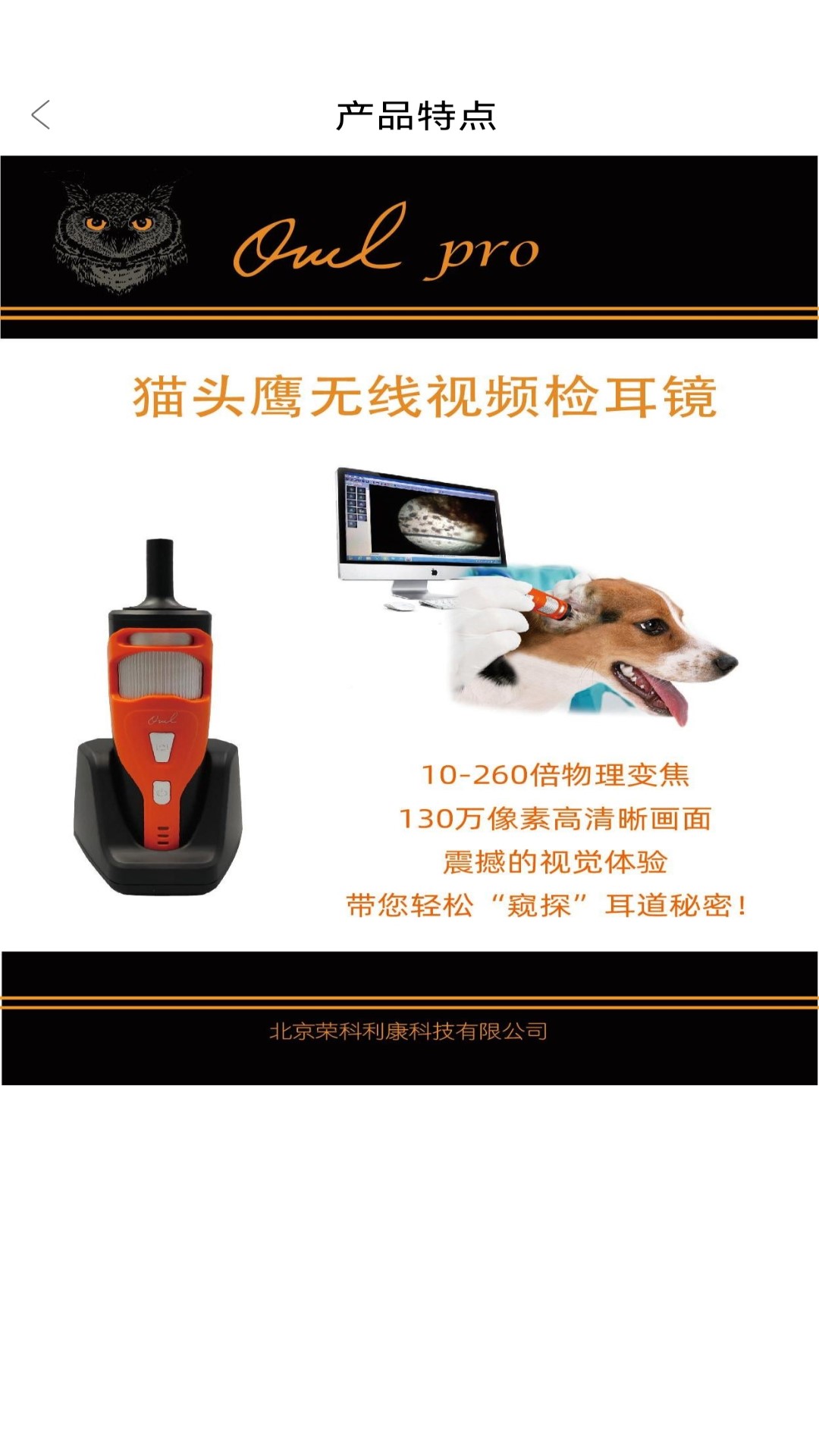 猫头鹰检耳镜截图