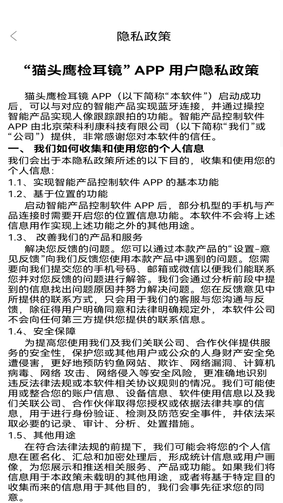 猫头鹰检耳镜截图