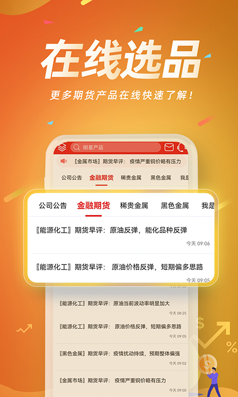 信达期货赢+截图