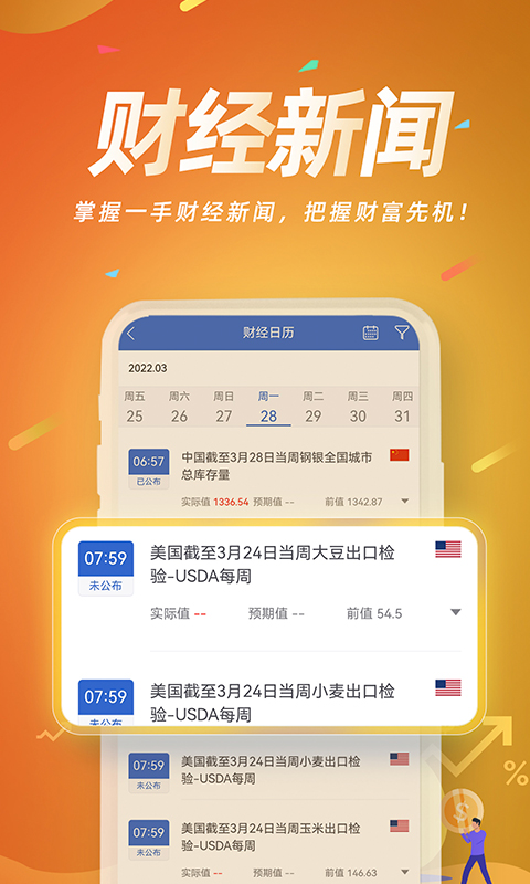 信达期货赢+截图