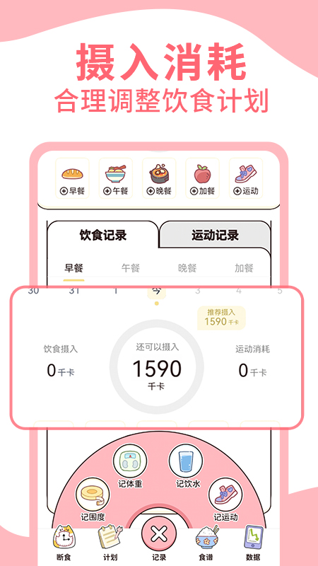 蜜桃轻断食截图