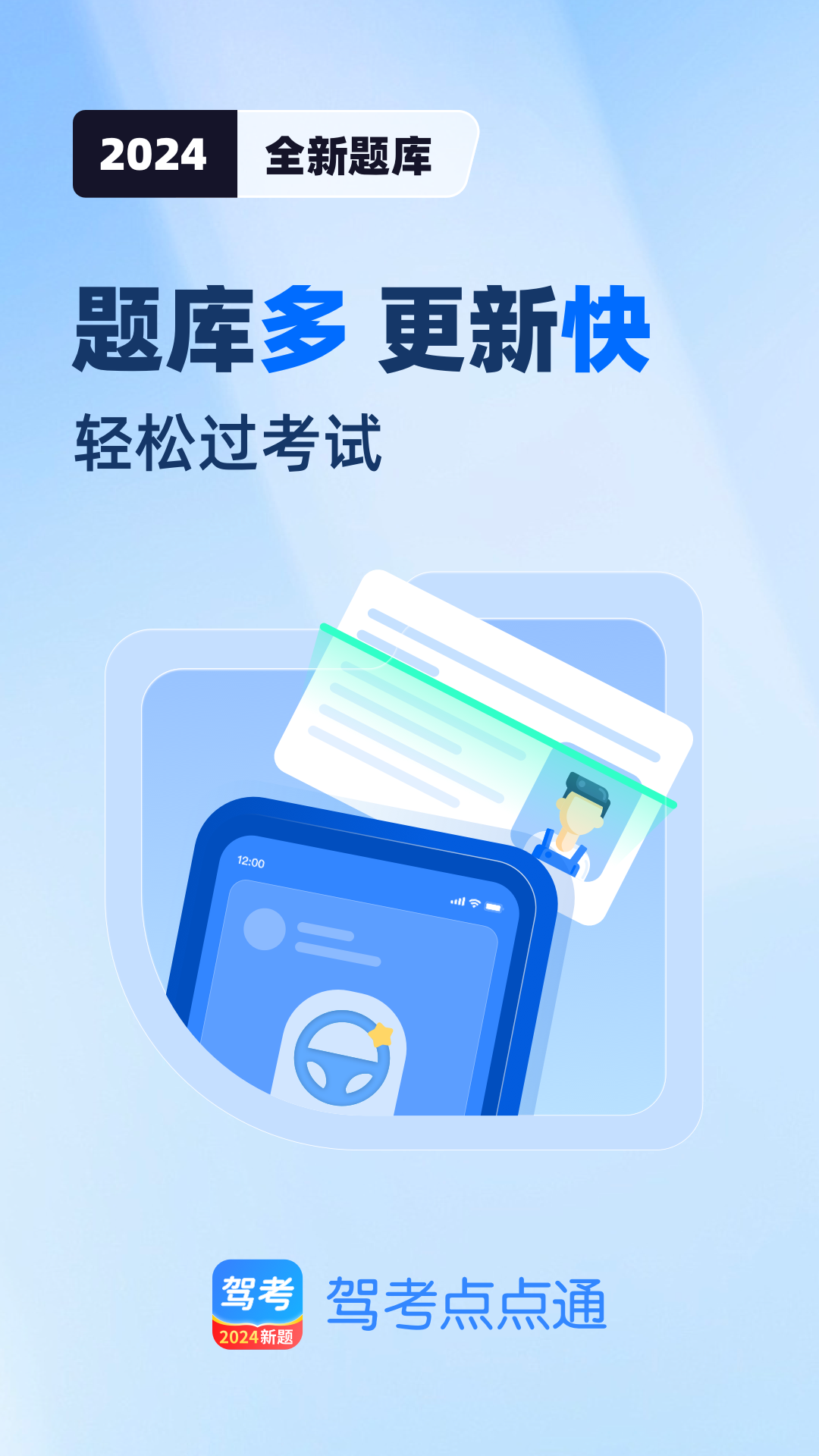 駕考點(diǎn)點(diǎn)通截圖