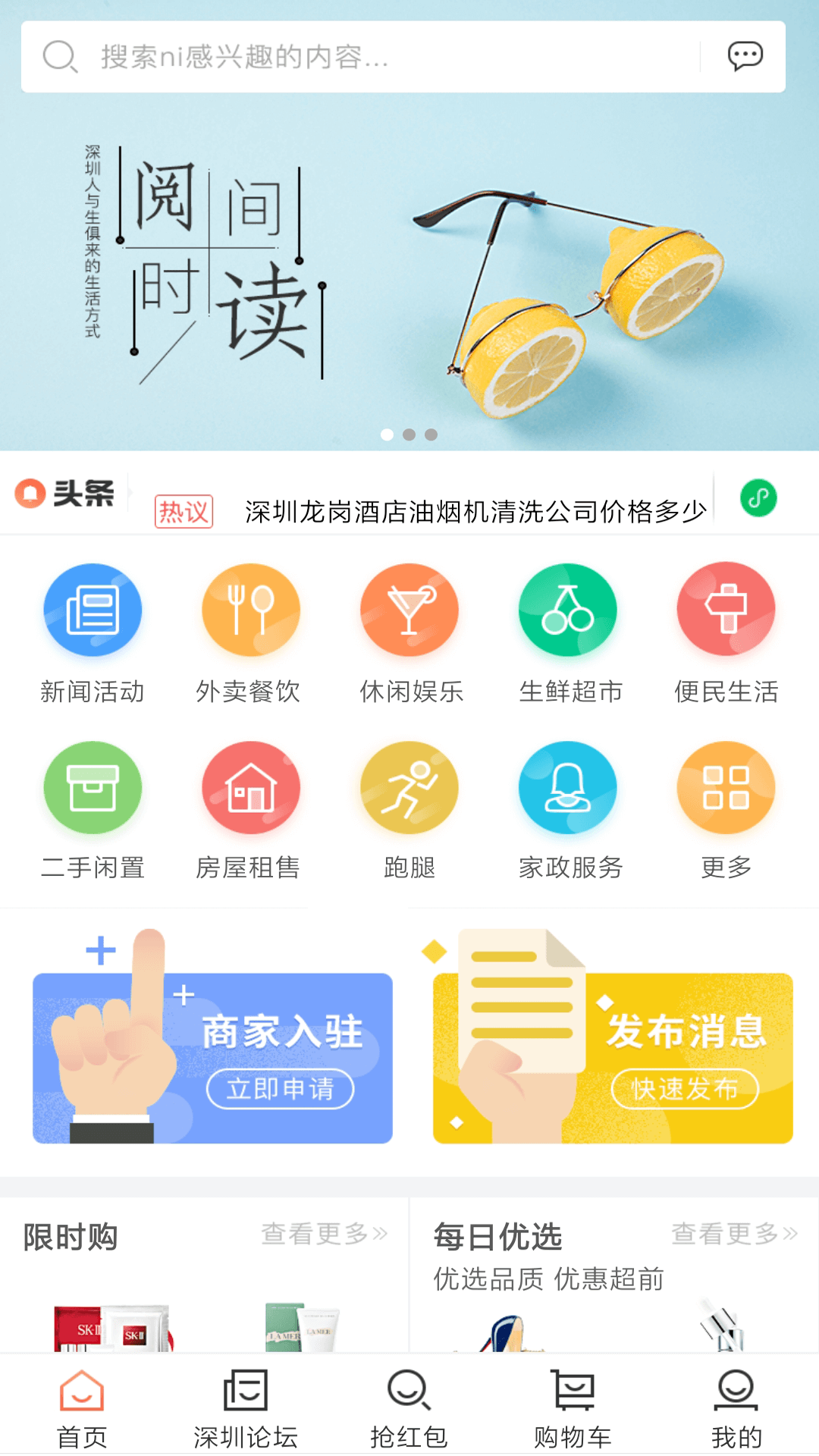 深圳生活通截图