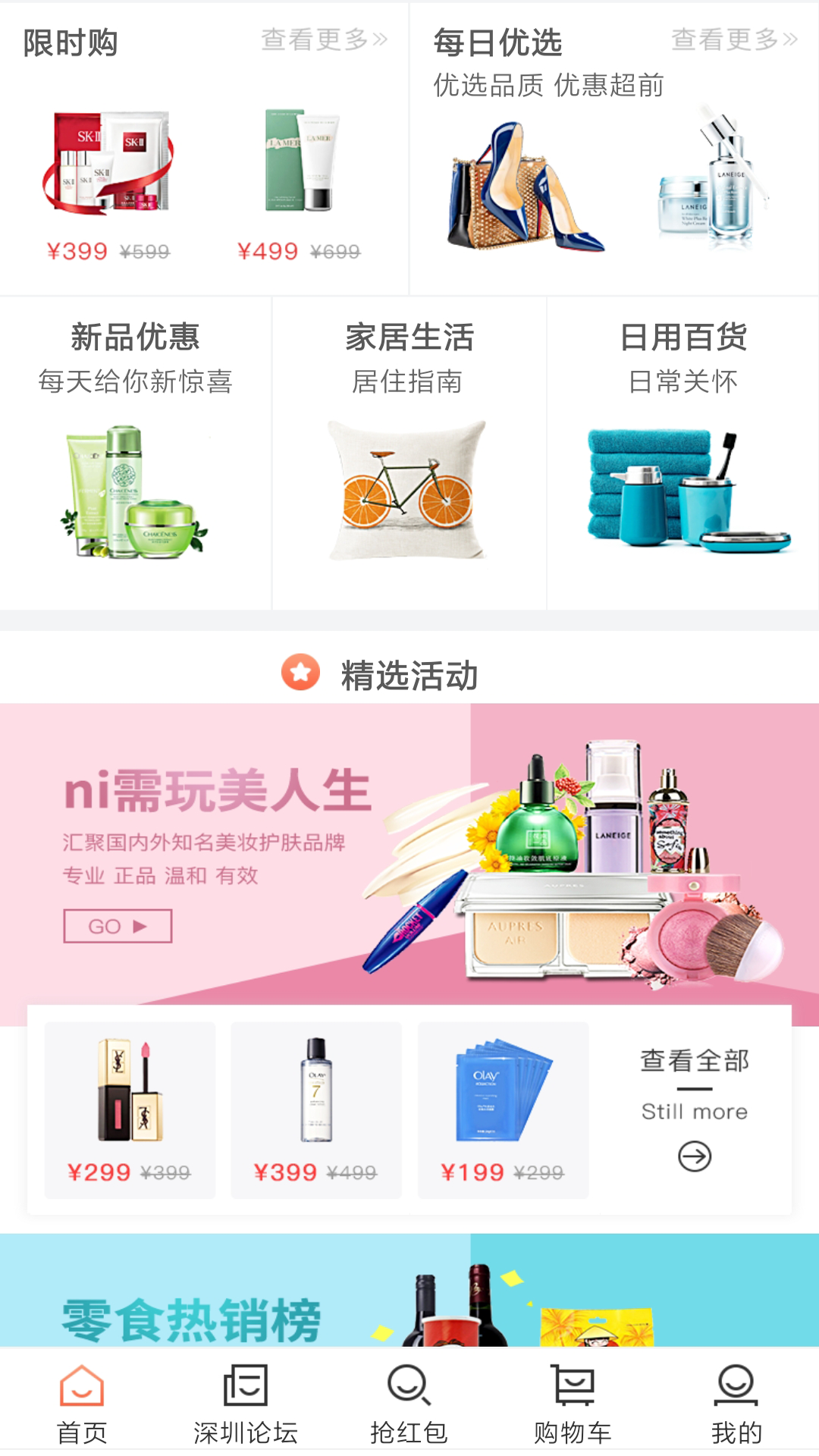 深圳生活通截图