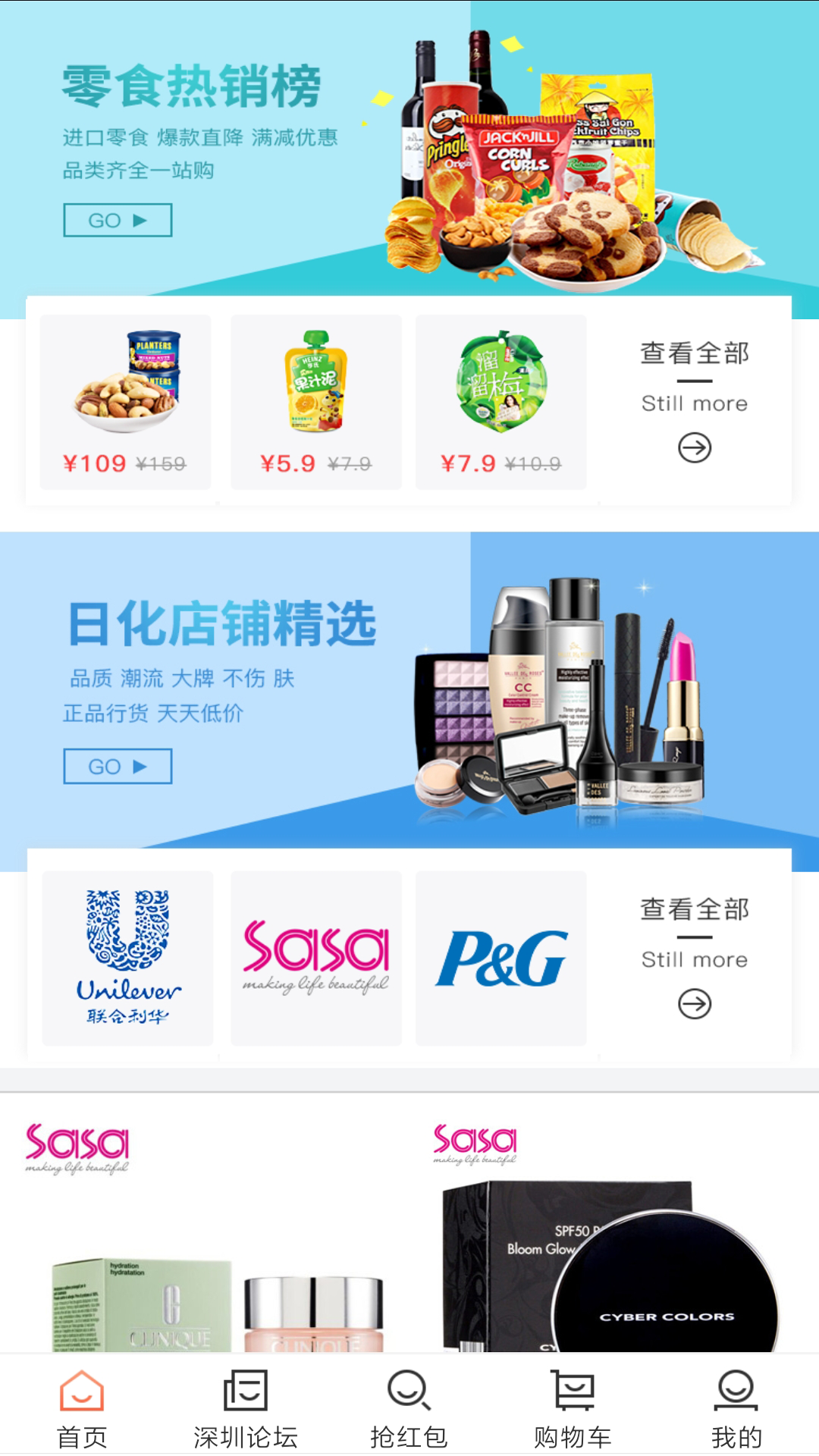 深圳生活通截图
