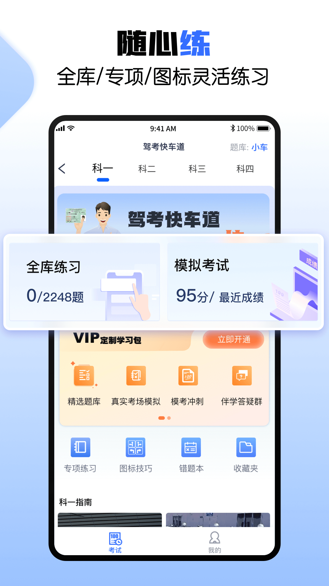 駕考快車道截圖