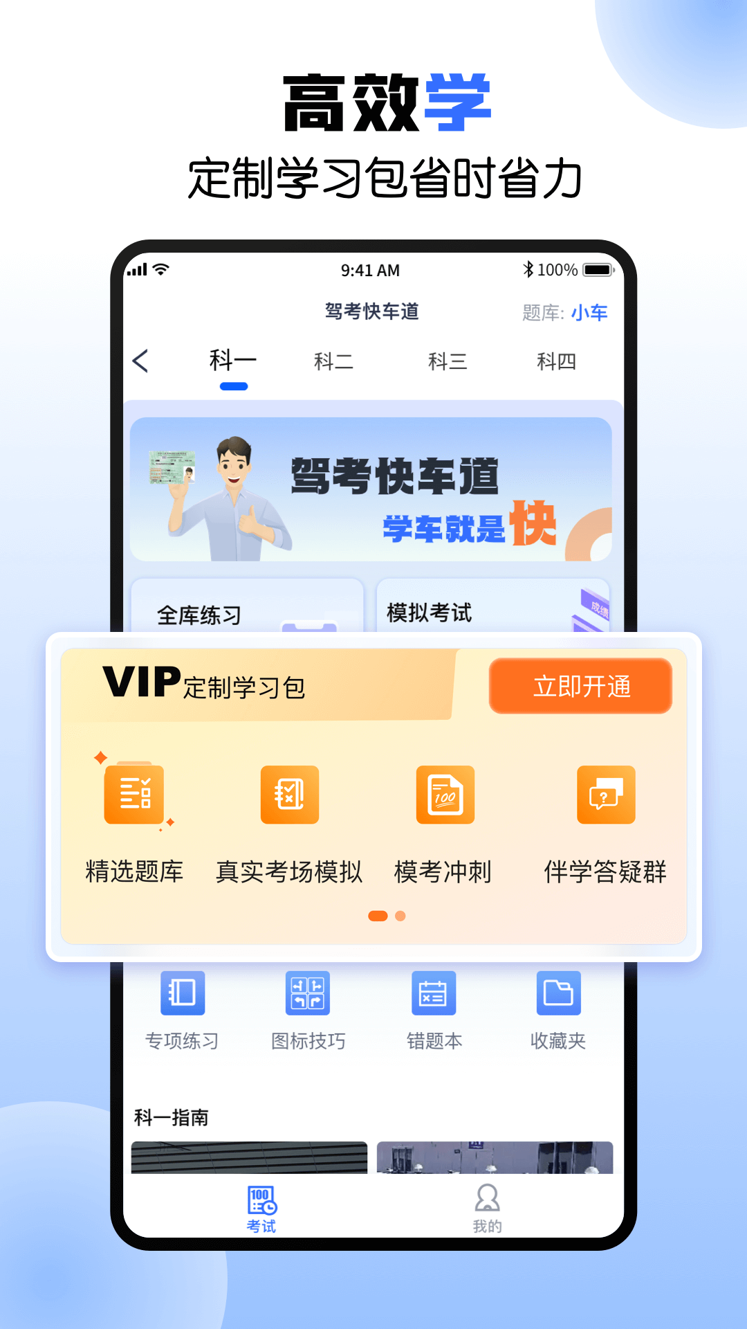 駕考快車道截圖