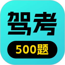 駕考全能王